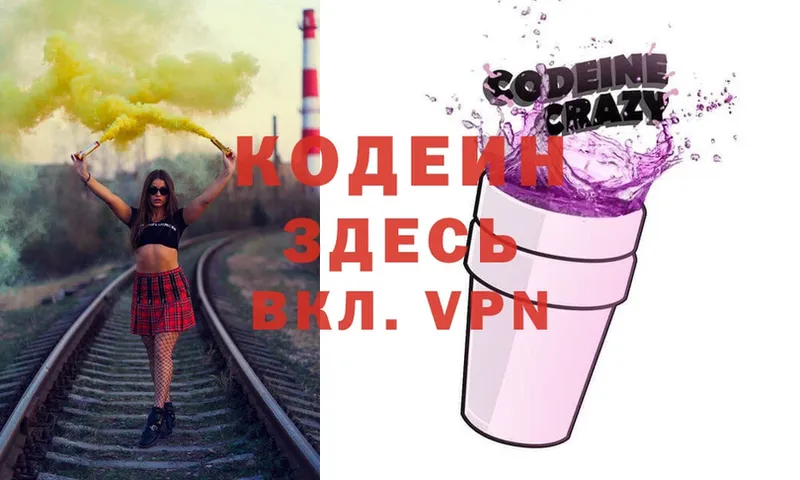 Кодеин напиток Lean (лин)  Кызыл 